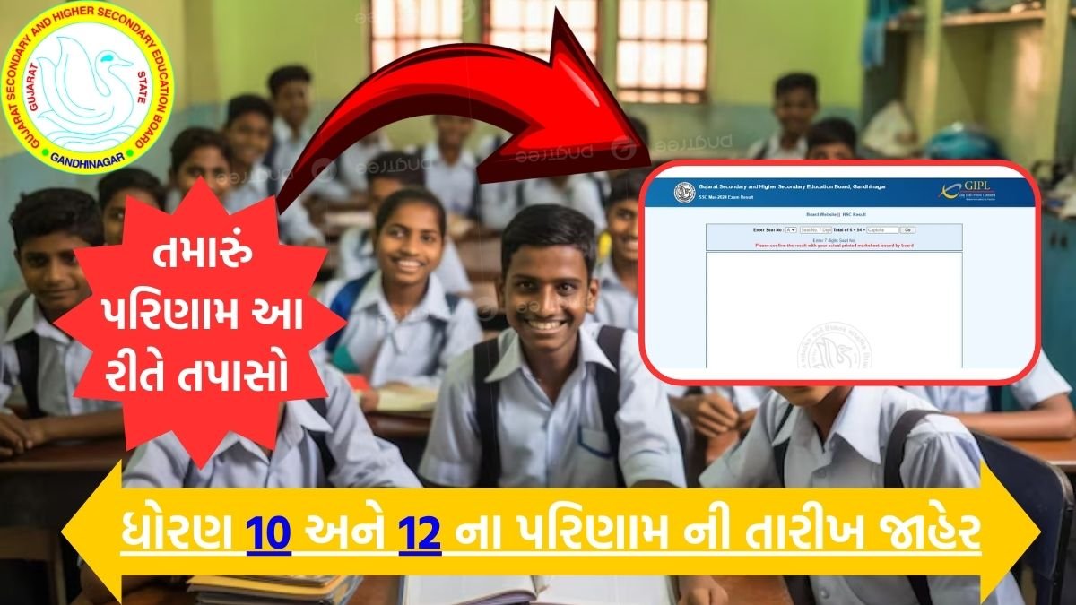 GSEB Board Exam Result Date 2025: